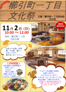 櫛引町一丁目文化祭ポスター