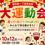 運動会のお知らせ